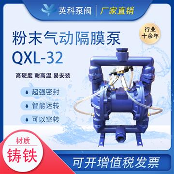 鑄鐵粉體輸送專用隔膜泵